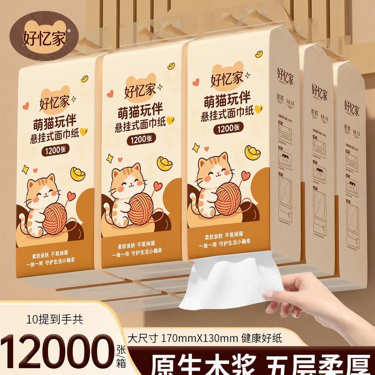 将图中所有悬挂式面巾纸包装的外包装图案完整替换为图1的好忆家萌… - 图片创意预览