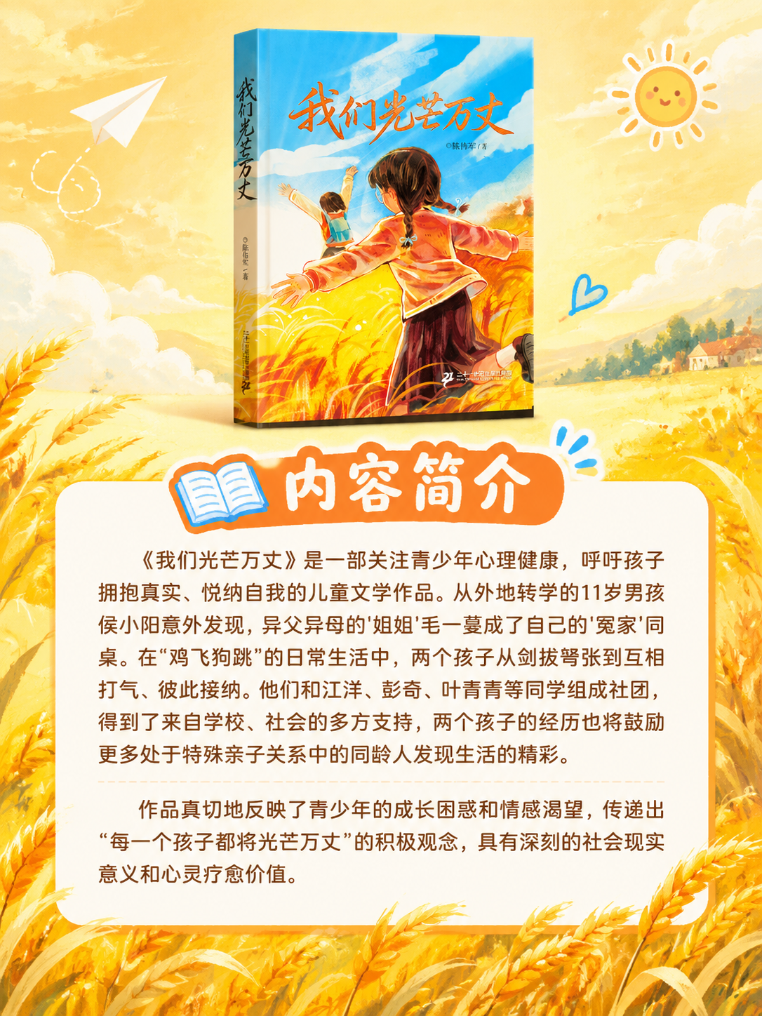 [商品] 使用【图6】《我们光芒万丈》书籍立体展示；保留封面完… - 图片创意预览