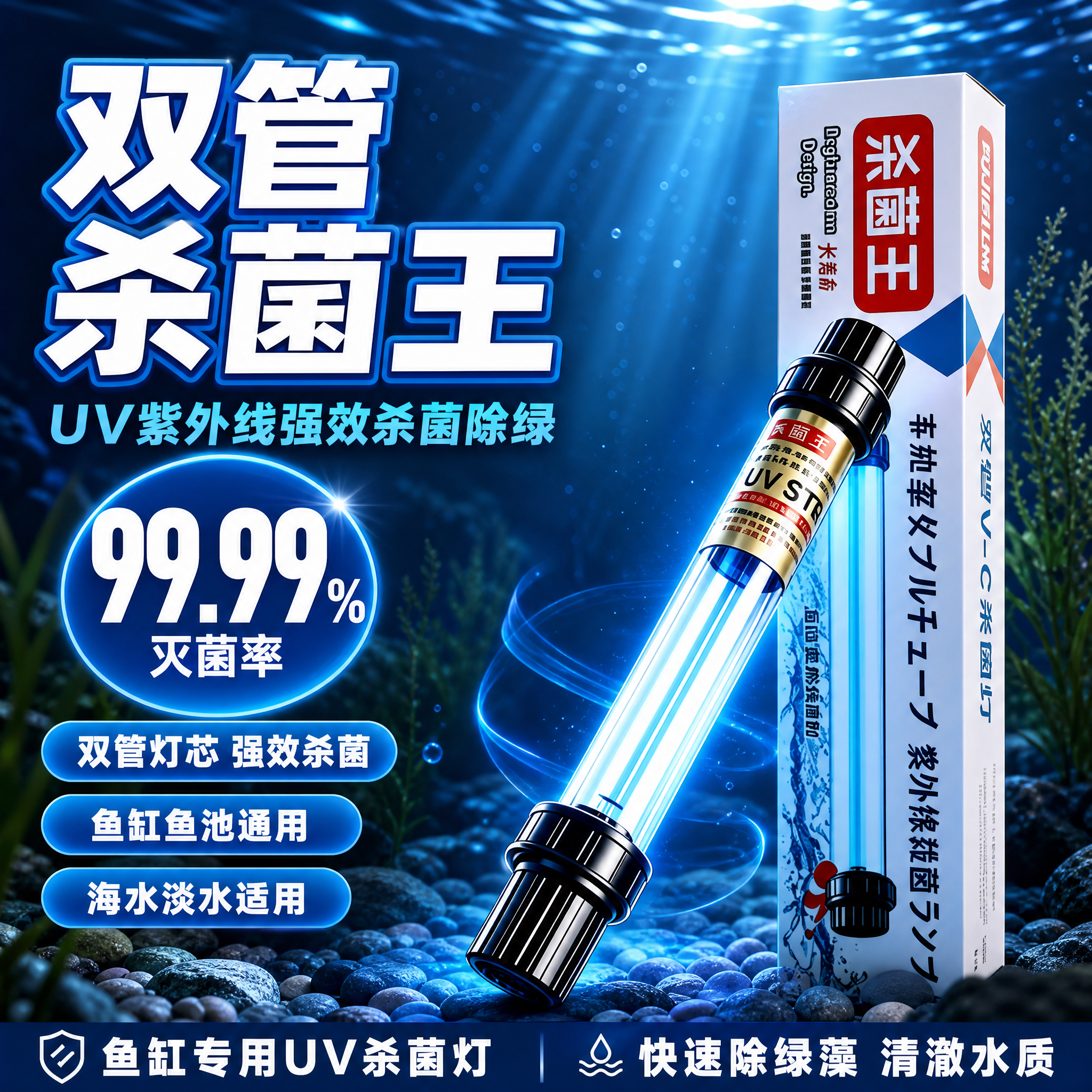 [单张主图] 鱼缸杀菌灯（杀菌王 双管UV-C杀菌灯），爆款促… - 图片创意预览