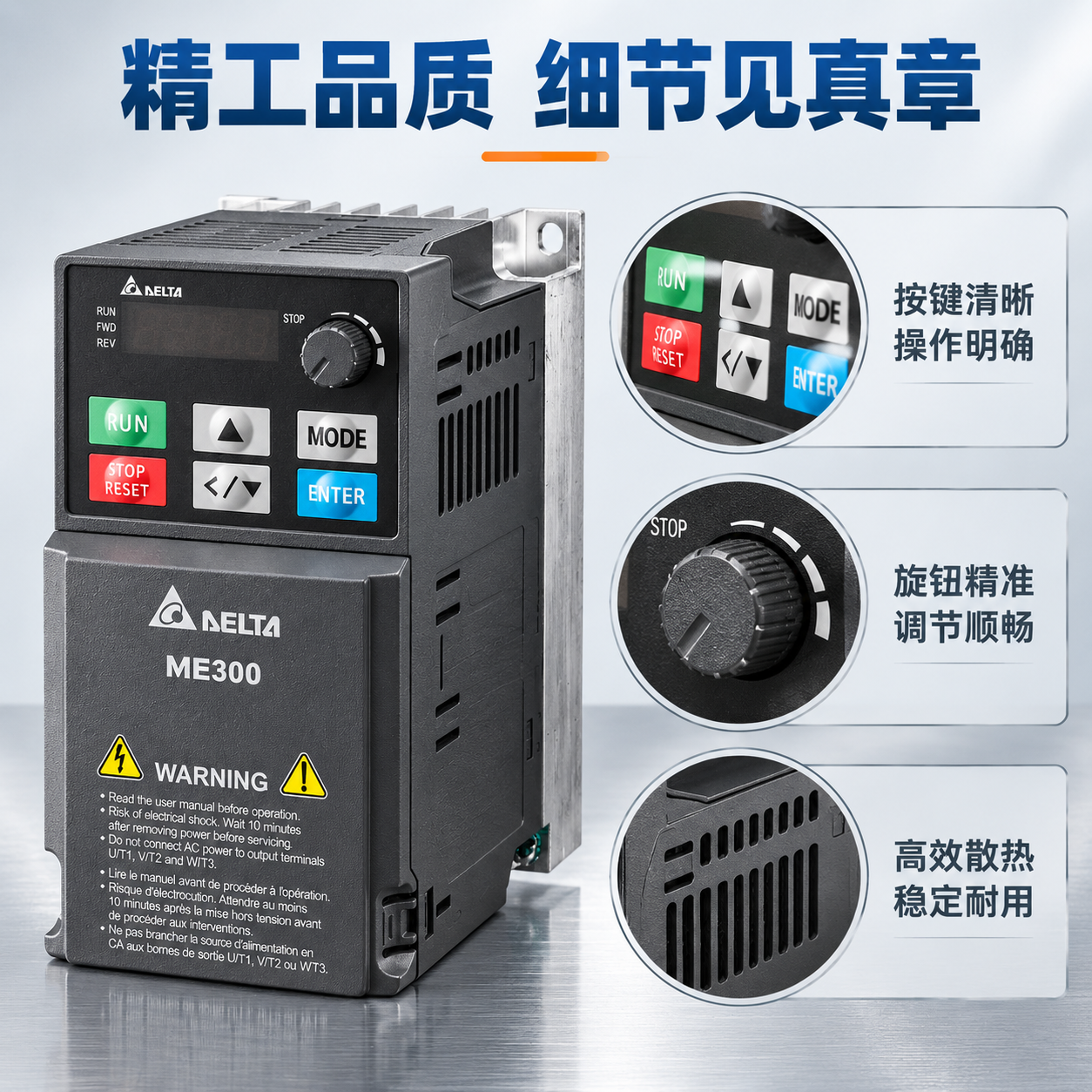 [主图-3] 材质工艺细节图，主题为台达ME300变频器工艺细… - 图片创意预览