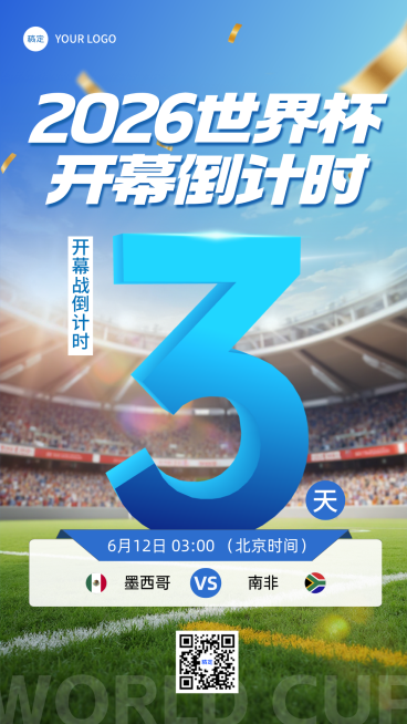 2026美加墨世界杯球赛开幕倒计时竖版海报预览效果