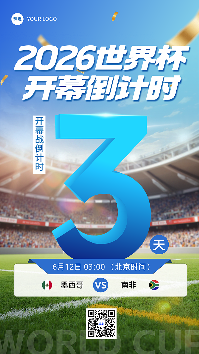 2026美加墨世界杯球赛开幕倒计时竖版海报