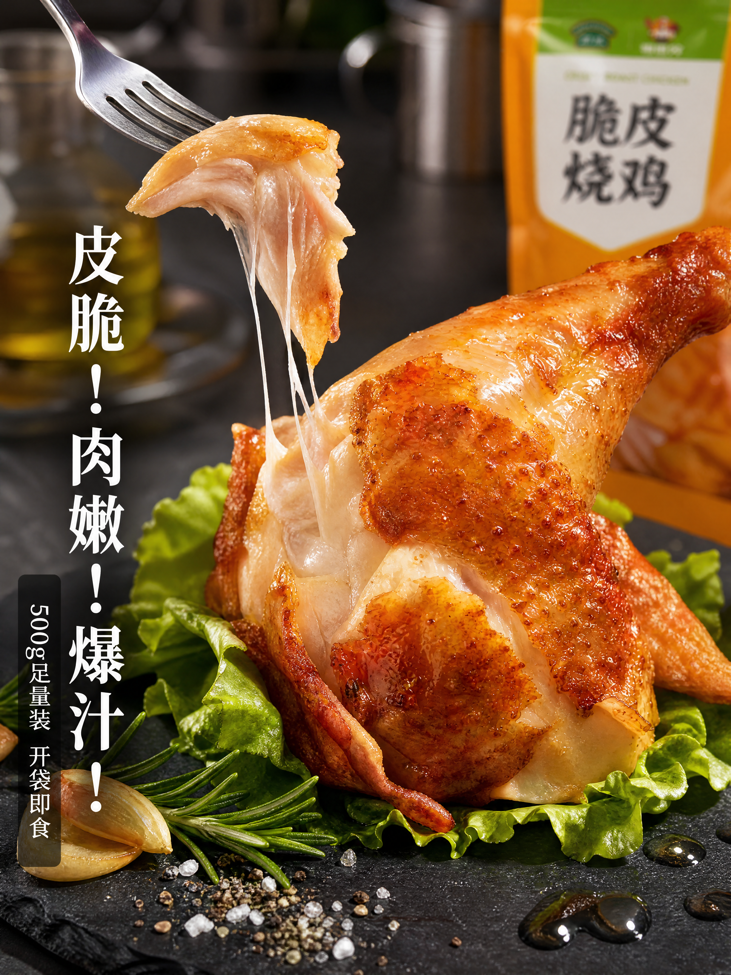 超写实美食摄影，微信笔记风格。 主体：脆皮烧鸡腿特写（参考图3… - 图片创意预览
