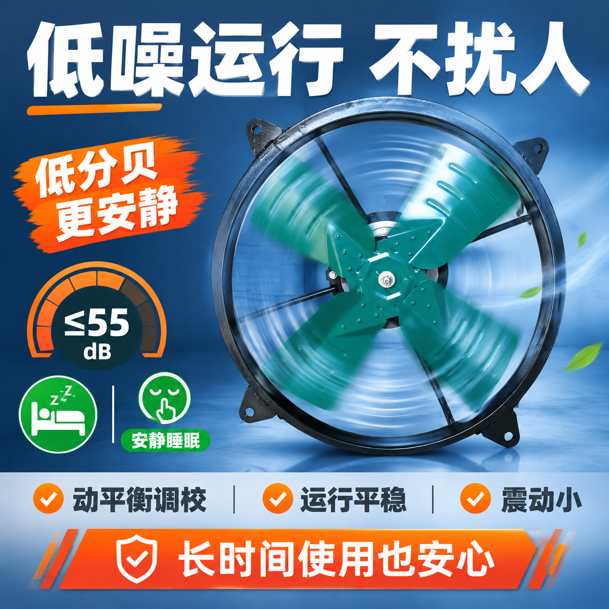 [主图-8] 噪音低运行稳 突出使用体验优势 [统一基调] 拼… - 图片创意预览