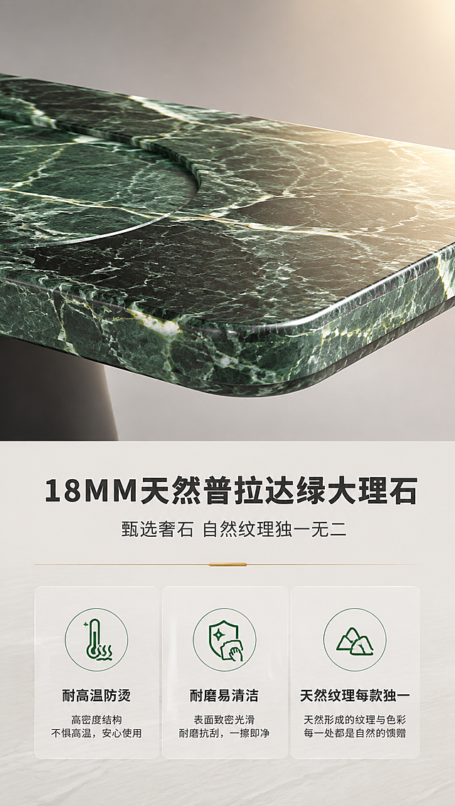 [商品] 使用【图1】DW-8839茶台/餐台；重点保留桌面普拉达绿天然大理石的纹理、光泽和18MM厚度感；保留桌面整体形状和茶盘区域结构。
[画面] 目标：材质工艺证明，突出18MM天然普拉达绿大理石台面品质。构图：上特写下说明，上半部分60%为大理石台面微距特写，展示天然纹理、晶体颗粒和厚度切面；下半部分40%为文案+图标说明区。背景为纯净浅灰色渐变，突出石材质感。右侧有一束暖光打在石材表面，形成自然高光。
[视觉] 套系策略：风格=现代轻奢高级商业摄影；标题字=现代无衬线粗体（思源黑体Heavy）；正文字=简洁无衬线体（思源黑体Regular）；主色=米白+浅灰；背景延展=基于米白浅灰做深浅层级、同色渐变和细腻石材/金属质感；强调色=普拉达绿（深祖母绿），仅用于小面积图标、引线和标签；标题色=深炭灰；正文色=中暖灰；组件=圆角浅底信息卡、细线引线、金属质感分割线；光影=右前侧暖柔光，产品轮廓光清晰。
[文字] 下半部分文案区：主标题「18MM天然普拉达绿大理石」（12字），副标题「甄选奢石 自然纹理独一无二」（12字）。三个卖点图标+文字横排：「耐高温防烫」「耐磨易清洁」「天然纹理每款独一」。文字横排，手机端可读。
[规格] 图片比例9:16竖版，4K分辨率，避免变形、错字、文字过小、冷蓝背景、石材颜色改变、纹理失真。