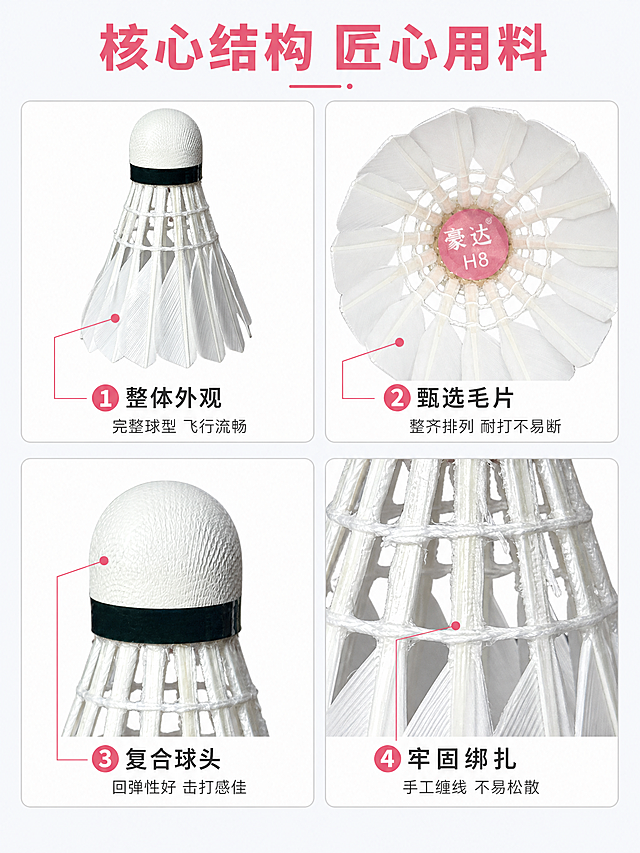 帮我参考拍胜羽毛球商品的主图以及详情页，帮我制作豪达h8的主图以及详情页「图片1」「图片1」「图片1」「图片1」「图片1」