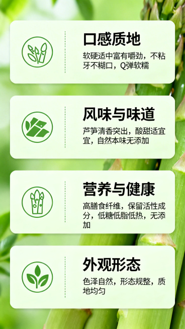 芦笋果糕电商详情页产品特点板块，分四个模块展示：1.口感质地：软硬适中富有嚼劲，不粘牙不糊口，Q弹软糯；2.风味与味道：芦笋清香突出，酸甜适宜，自然本味无添加；3.营养与健康：高膳食纤维，保留活性成分预览效果