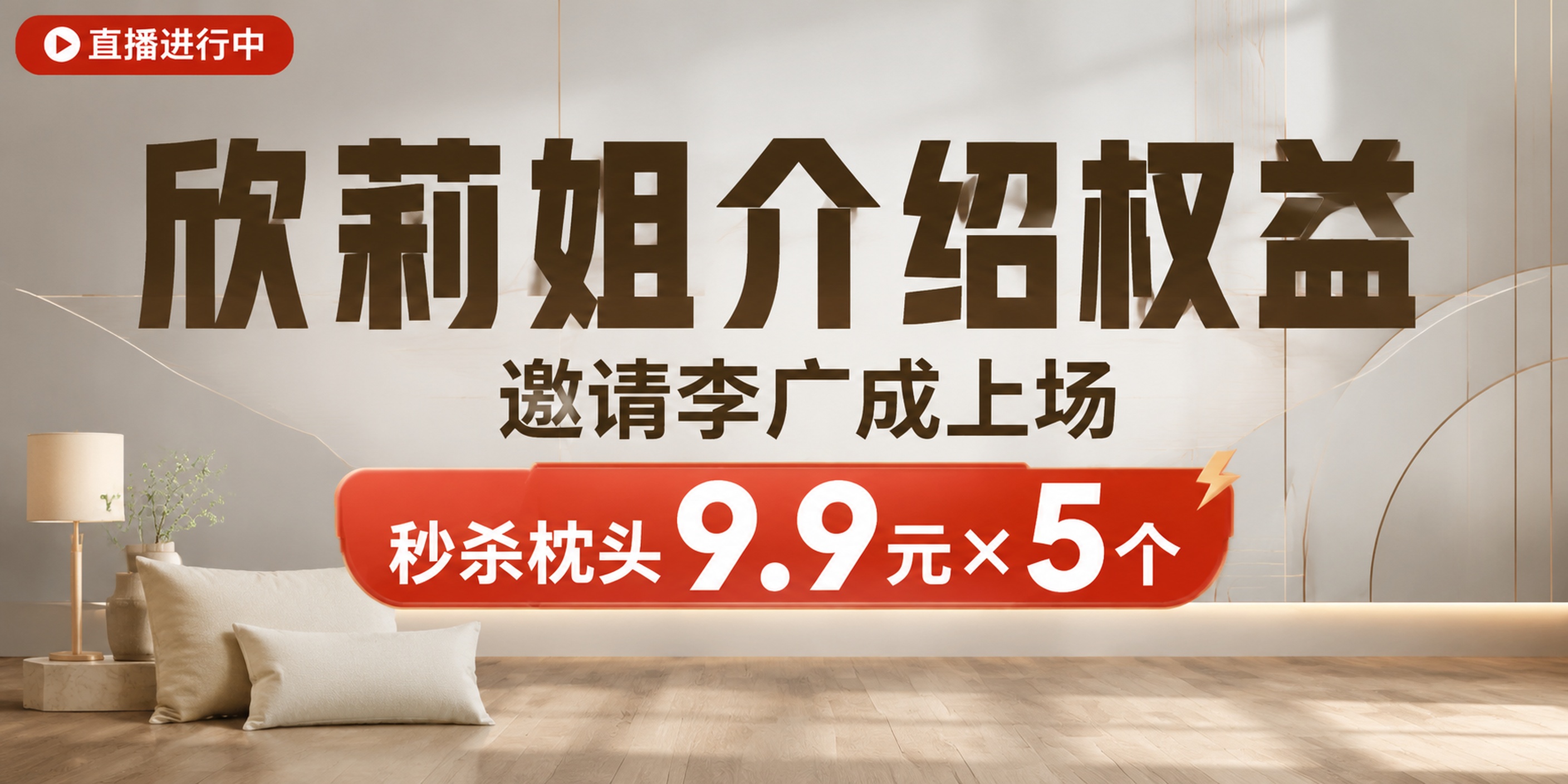 家居家具直播预告海报，现代简约商务风格，高级感设计。画面背景为… - 图片创意预览