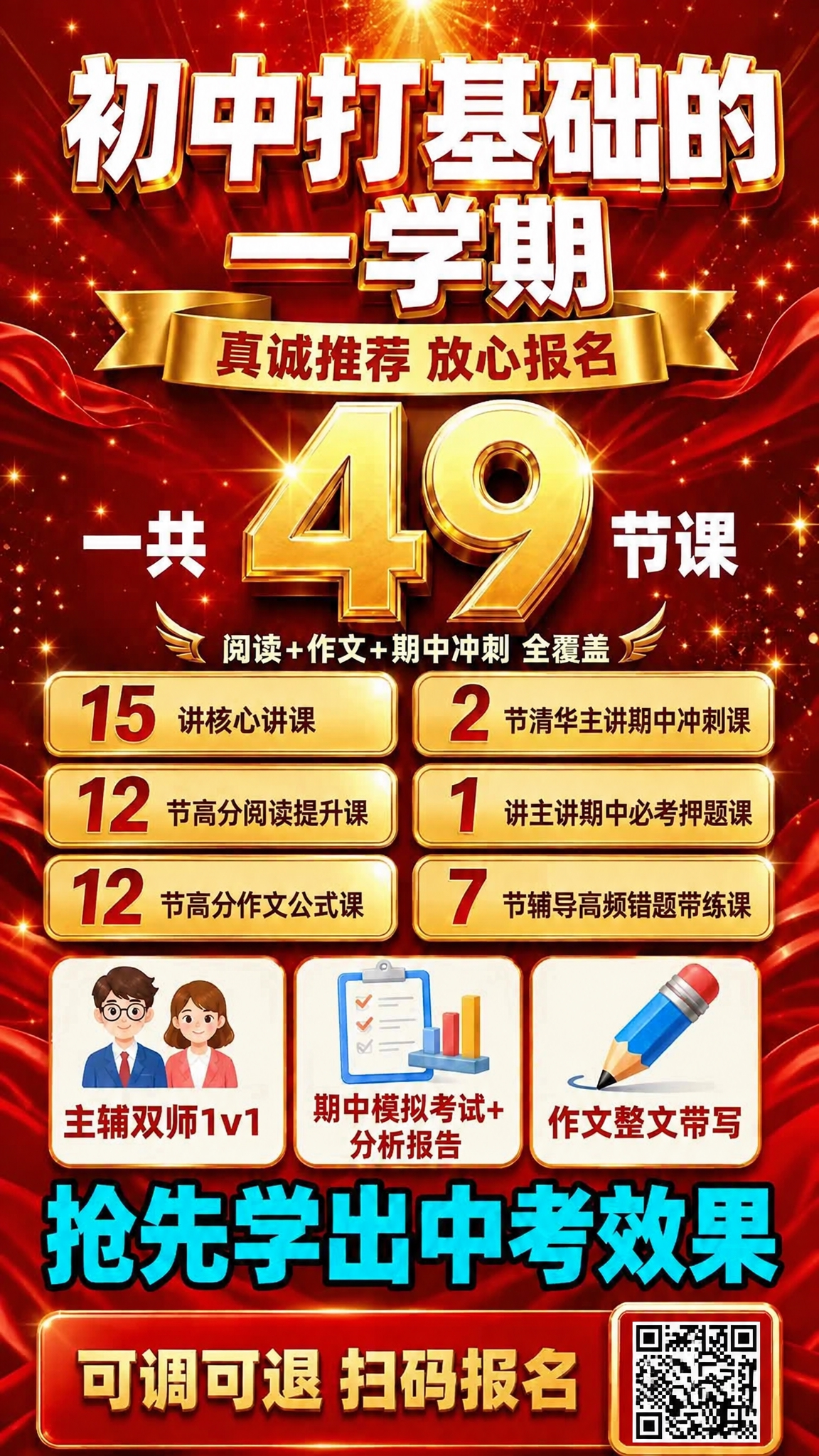 将海报右下角的二维码占位方块替换为真实的二维码图案（使用提供的… - 图片创意预览
