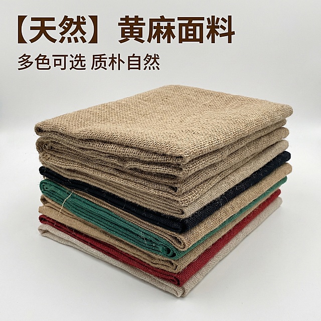 [主图 1] 天然多色黄麻布首图展示
[氛围风格] 自然质朴复古风格，质感真实高级
[画面元素] 商业摄影质感、光线柔和通透、产品清晰真实、画面干净高级。多色折叠黄麻布整齐堆叠，保留产品原有色彩排列和编织纹理，产品主体居中放置，浅灰色纯色背景衬托，光线柔和突出面料肌理，保持产品原有外观
[配色色系] 主色调：自然麻色，辅助色：墨绿 藏青 酒红 米白，保留原始产品配色
[视角构图] 俯视平视，景深适中，产品完整居中展示
[文字版式] 顶部左对齐，保留安全边距。主标题“【天然】黄麻面料”深棕色粗体最大字号，副标题“多色可选 质朴自然”字号缩小一半，同色系浅一点，排版简洁不遮挡主体
[比例分辨率] 1:1 比例，2k 分辨率，文字清晰可辨，超高清
[负向提示词] 变形，水印，文字错乱，产品图模糊，背景杂乱，纹理丢失