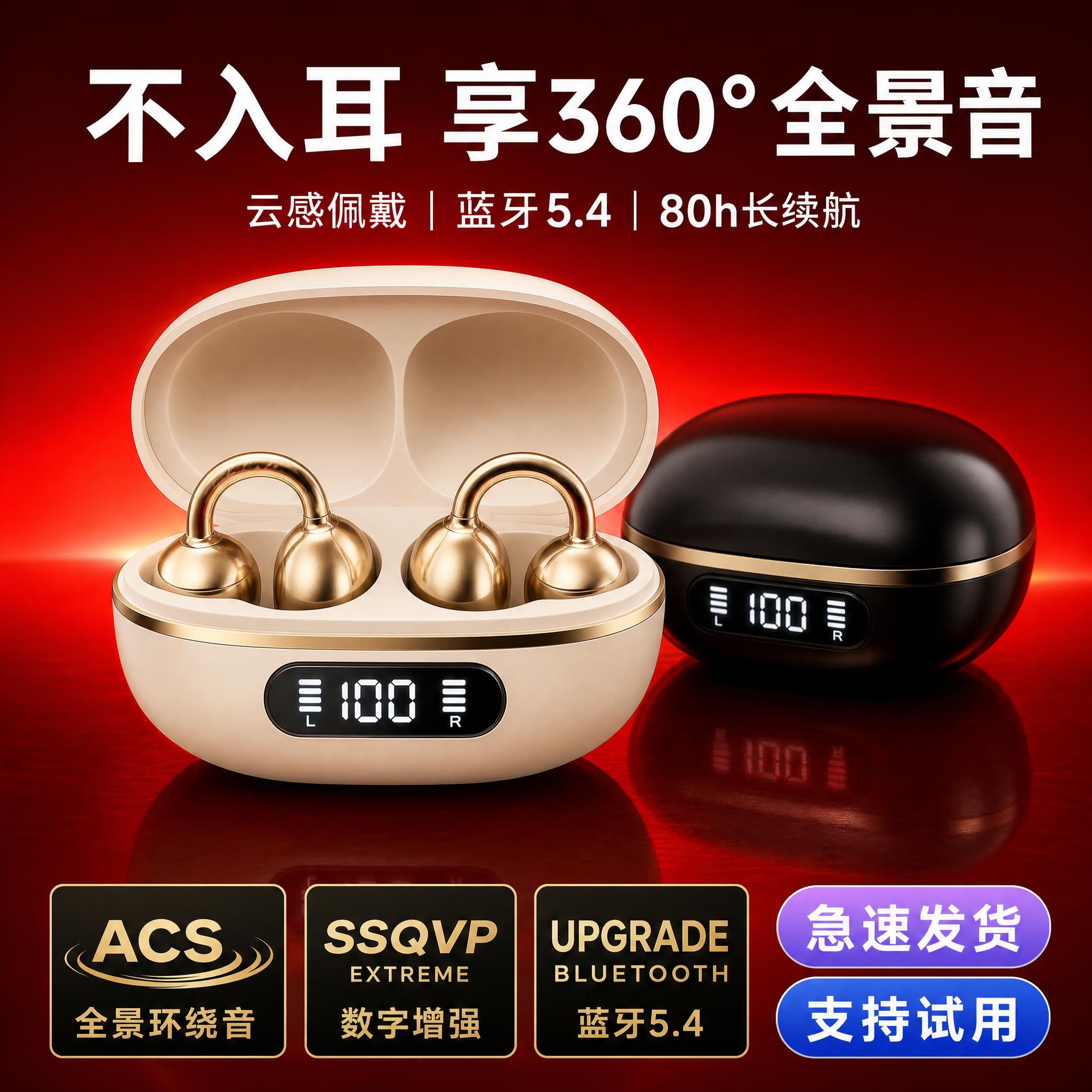 拼多多电商主图，不入耳蓝牙耳机产品图，画面中央是打开的米白色充… - 图片创意预览