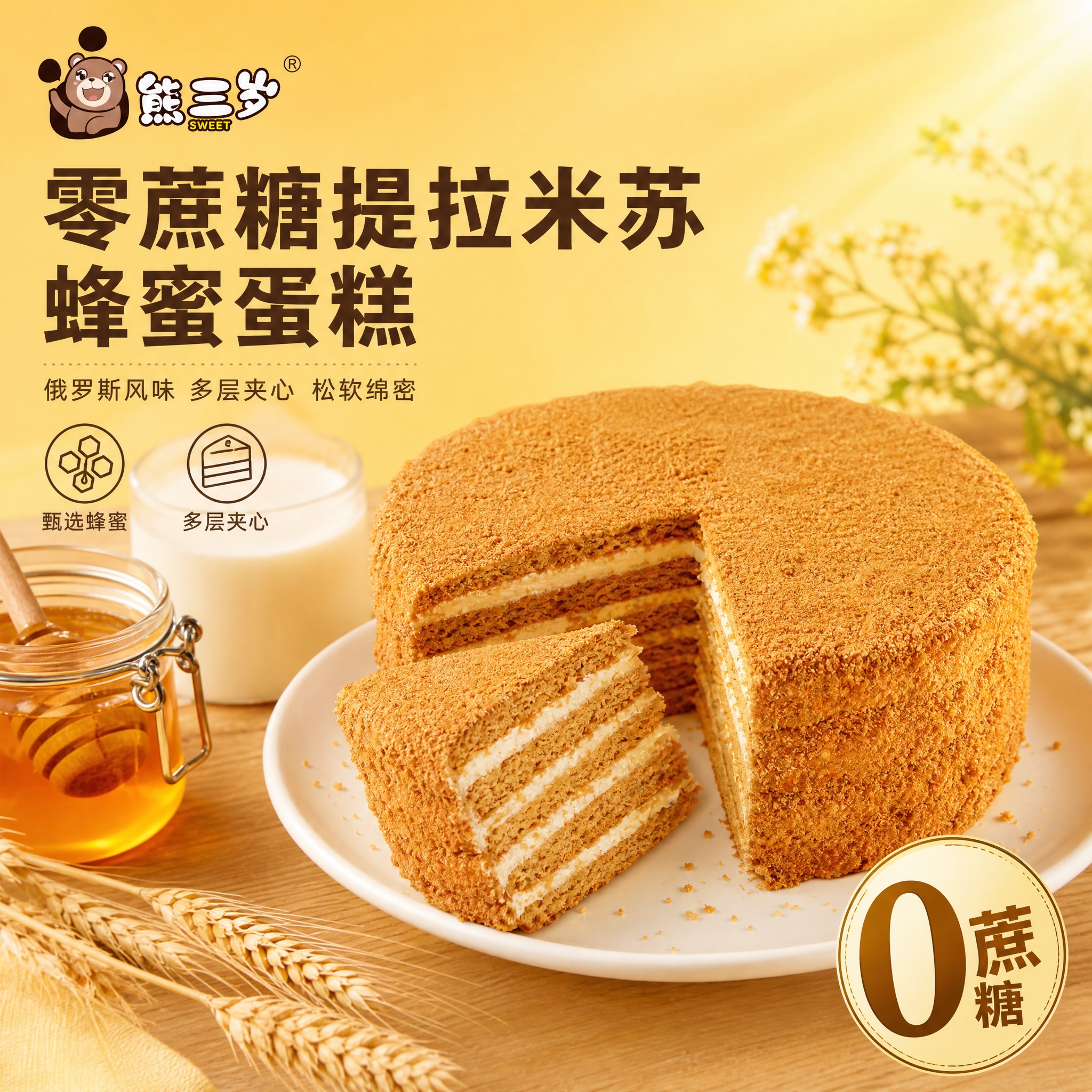 [主图-1] 首图点击率图，主题是零蔗糖俄罗斯风味提拉米苏蜂蜜… - 图片创意预览