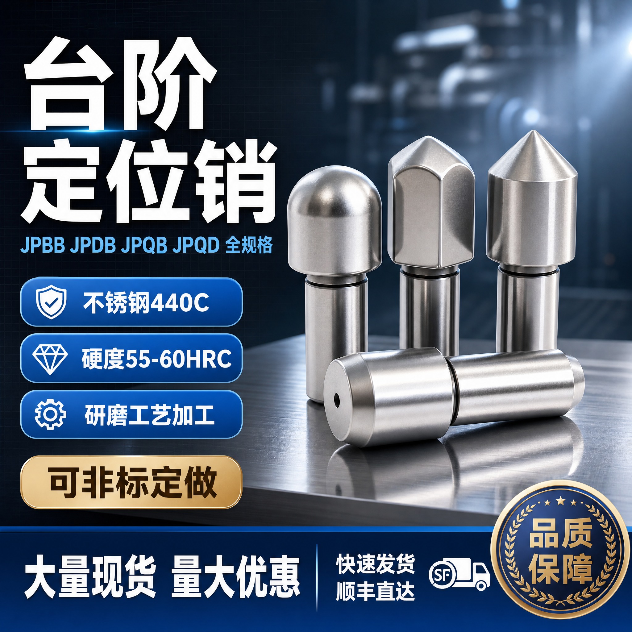 [单张主图] 菱形定位销 台阶定位销 锥形定位销 销钉JPBB… - 图片创意预览