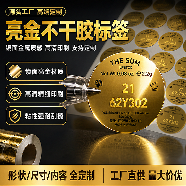 [单张主图] 亮金不干胶圆形标签 1688 B端工厂源头感主图 高端品质路线 突出亮金金属质感与高清印刷效果 主图目标是让采购商一眼看清亮金不干胶的镜面金属光泽、精细印刷品质和高端质感，建立工厂定制的专业信任感。

[画面主体] 画面中心偏右展示一枚被透明笔尖轻轻抵住左侧边缘的圆形亮金不干胶标签，标签完整清晰，占画面约45%-55%。标签外观与输入产品图完全一致：圆形亮面金色底材，镜面金属光泽强烈，黑色印刷文字，上方是"THE SUM"和"LPSTCX"小字，中间是"Net Wt 0.08 oz e 2.2g"规格文字，中央是大号"21"和"62Y302"金色数字，两侧有小图标，底部有多行细小英文说明文字。亮金表面呈现真实的镜面金属反光效果，有明显的高光带和环境反射，金色饱满明亮。背景中整齐排列多张贴在离型纸上的同款亮金标签，形成整版阵列效果，展示批量供货感和不同角度的金属反光变化。

[构图版式] 左文右品标签参数型版式。左侧35%-40%区域放置主标题和卖点信息，右侧60%-65%区域为产品主体展示区，底部有一条亮金色信息条承接规格参数。整体构图饱满，信息分区清晰，符合1688 B端采购决策习惯。

[场景元素] 背景采用深灰到黑色渐变的高级质感背景，带有微弱的环境反光，营造高端样品展示台/精品展示的专业感，能更好衬托亮金标签的金属光泽。左下角隐约可见一卷亮金不干胶原材料，暗示源头工厂产能。产品下方有柔和的接触阴影和地面反光，亮金标签表面有明显的高光反射和明暗变化，强烈体现镜面金属的质感和厚度。

[文案版式] 左上角放置工艺标识区：小号亮金色粗体"源头工厂 高端定制"字样。
主标题（左侧上方，超大粗黑体，亮金色渐变字）："亮金不干胶标签"
副标题（主标题下方，中号白色字体）："镜面金属质感 高清印刷 支持定制"

左侧中部3组卖点胶囊（圆角矩形标签，亮金色边框，深灰半透明底，白色文字）：
1. "镜面亮金材质" 配金属反光图标
2. "高清精细印刷" 配印刷精度图标
3. "粘性强耐刮擦" 配耐刮图标

底部通栏信息条（亮金色底，深棕色文字）：
左侧："形状/尺寸/内容 全定制"  右侧："工厂直供 量大价优"

所有文字清晰可读，主标题最大最醒目，副标题次之，卖点文字再次之，底部信息条文字最小但清晰。

[光影质感] 高端商业产品摄影质感，主光从右上方45度角侧光照射，亮金标签表面形成明亮的镜面高光带，边缘有锐利的金属反光，金色饱满明亮，体现真实的亮金不干胶金属质感。笔尖与标签接触处有真实的遮挡关系和轻微阴影。背景离型纸上的标签阵列有自然的景深虚化，不同角度的标签呈现不同的金属反光效果，增加画面层次感。前景标签锐利清晰，金属质感强烈。

[配色字体] 主色调：亮金 + 深灰/黑 + 白色，营造高端金属质感。辅助色：深灰渐变背景。字体全部使用无衬线粗黑体，主标题字重最粗且带亮金色渐变效果，副标题中等字重白色，卖点和底部信息常规字重。整体风格高端、精致、专业、靠谱，符合1688 B端采购审美和高端金属标签定位。

[比例分辨率] 1:1正方形比例，2K分辨率，文字清晰可辨，金属光泽真实，印刷细节锐利。

[负向提示词] 标签变形、文字模糊错字、图案与原图不符、亮金效果暗淡成哑金/铜色、无镜面反光、颜色偏差、笔尖畸形、背景杂乱、水印、平台Logo、虚假认证标识、卡通风格、过度鲜艳、悬浮无阴影、边缘锯齿、印刷重影、表面塑料感、无金属质感、数字内容错误