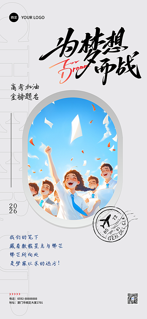 高考加油鼓励祝福语青春感极简风通用全屏竖版海报