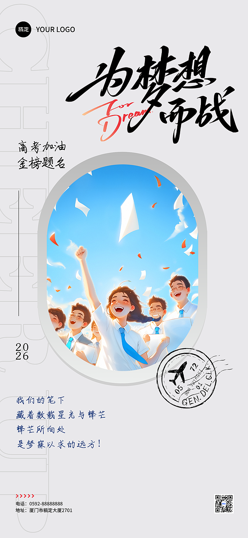 高考加油鼓励祝福语青春感极简风通用全屏竖版海报