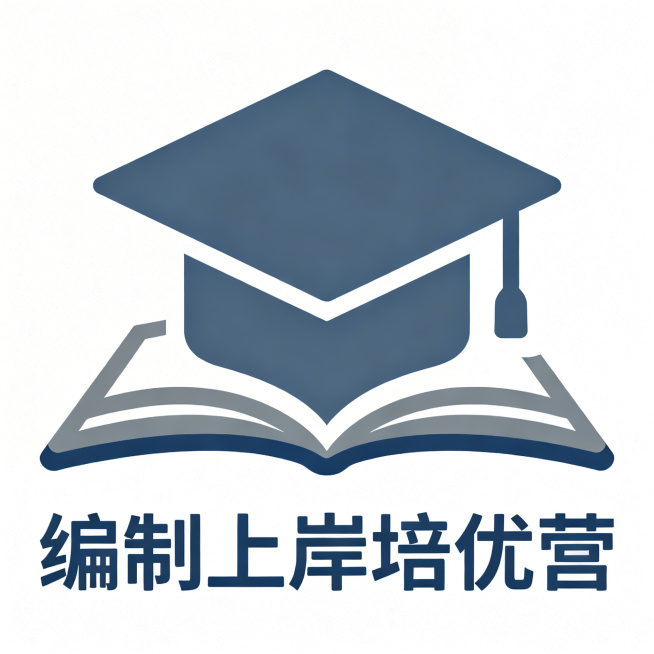 为名为“编制上岸培优营”的店铺设计logo，整体风格简约专业，融入书本、学士帽元素，体现教育、公考上岸的属性，色彩采用沉稳的蓝灰色调，视觉简洁大气，具有记忆点预览效果