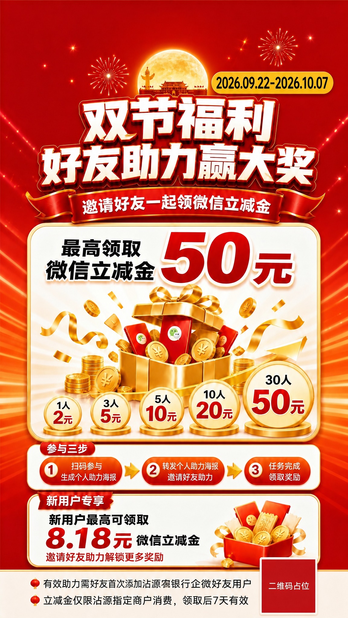 对这张双节活动海报进行4处调整： 1. 将活动时间"2026-… - 图片创意预览
