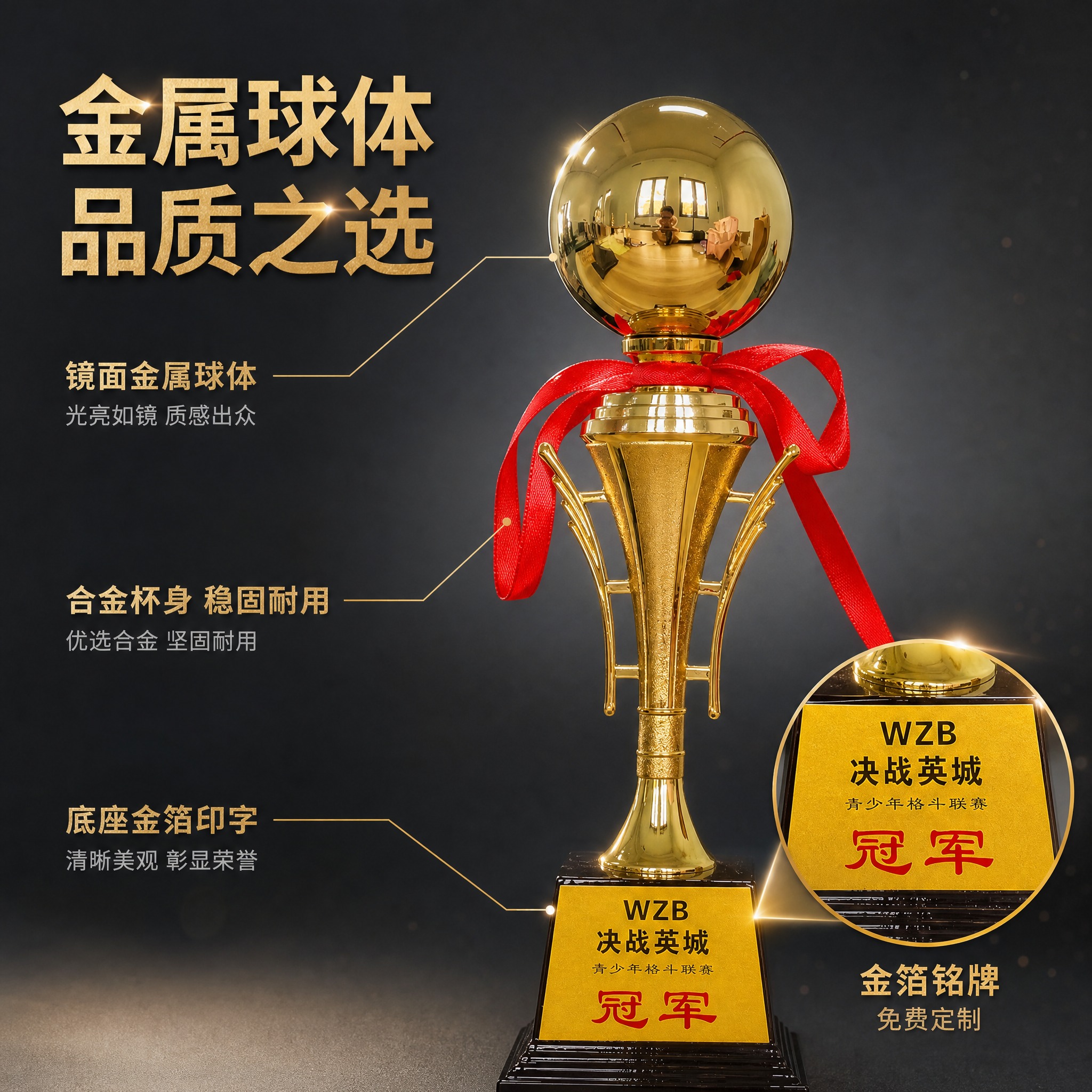 [主图-3] 金属球形奖杯 金属球体材质细节展示 突出品质感。… - 图片创意预览