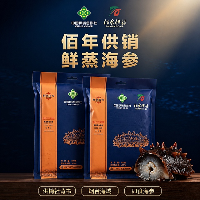 [单张主图] 佰年供销鲜蒸海参，高级品质感主图，展示正规品质海产商品。
[画面主体] 画面中心放置2袋佰年供销鲜蒸海参真空包装袋，包装袋前后错落摆放，主体占比约60%，保持产品外观（包装袋深蓝底色+橙色饰条、中国供销合作社logo、佰年供销品牌文字、海参烫金图案）与输入产品图100%一致，杜绝任何变形、色差和文字错乱，精细化处理包装细节和材质质感。右下角自然点缀一块真实即食海参横切面，展示饱满厚实的海参肉质。
[构图版式] 采用中轴诗意氛围型版式，顶部居中放置品牌Logo区域，产品置于中下部居中位置，占画面约50%，底部用深色橡木台面承托，整体留有适度呼吸留白。
[场景元素] 背景采用渐变深蓝色模拟深海氛围，右上角加入柔和的浅金色光晕提亮，整体简洁稳重，无多余杂乱元素，符合京东平台简约风格要求，文字占比小于30%。
[文案版式] 顶部居中放置提取自产品图的双品牌Logo：中国供销合作社 + 佰年供销，保持原有字形和配色。产品上方居中放置主文案，两行粗体字写"佰年供销
鲜蒸海参"，浅金色字体清晰醒目。产品下方橡木台面上，三个浅金色圆角小标签依次排列，分别写"供销社背书" "烟台海域" "即食海参"。所有文字均不遮挡产品主体，字色与背景保持强对比清晰可读。
[光影质感] 主光源从左前方打来，光线柔和均匀，在包装底部形成自然投影，包装表面呈现哑光塑料袋材质的自然反光，海参切面呈现水润通透质感，整体画面清晰干净，商业高级摄影质感。
[配色字体] 主色调深蓝提取自产品包装，辅助色橙色和浅金色呼应包装装饰，字体采用粗体无衬线，主标题最大，标签文字缩小，层级清晰。
[比例分辨率] 1:1 正方形比例，2K分辨率，文字清晰锐利，超高清商业摄影质感。
[负向提示词] 变形，文字错乱，产品模糊，背景杂乱，水印，违规违禁内容，平台logo，错字，主体遮挡，结构错误，色差