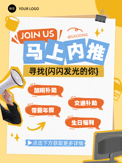 企业社会招聘内推手帐风小红书封面预览效果