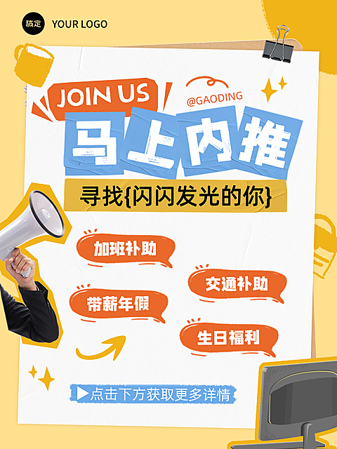 企业社会招聘内推手帐风小红书封面