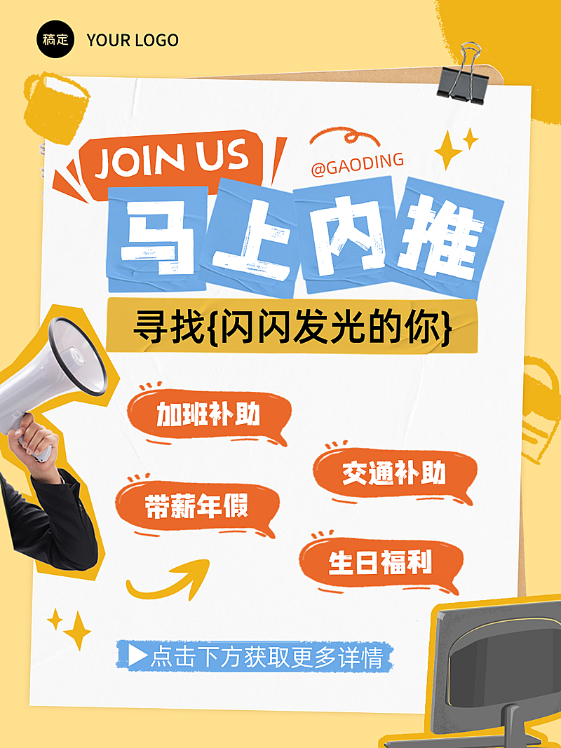 企业社会招聘内推手帐风小红书封面