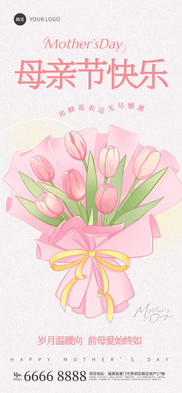 母亲节快乐弥散肌理鲜花花朵全屏竖版海报预览效果