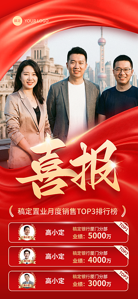 喜报排行榜月度销售表彰商务风全屏竖版海报