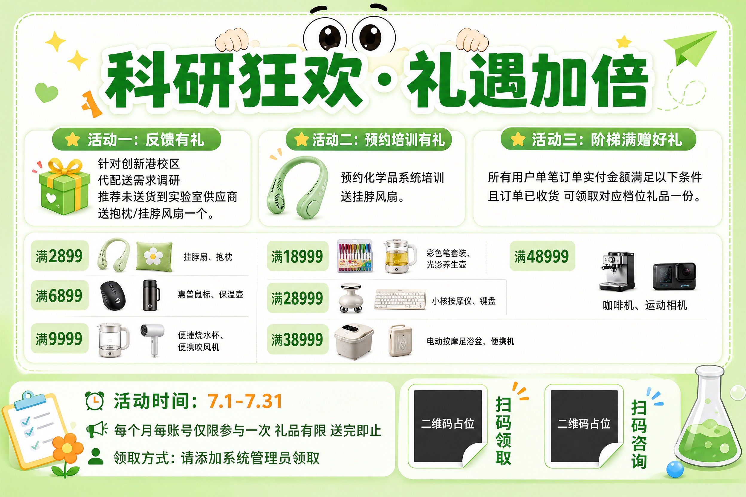 一张150×100mm横版科研活动宣传海报，清新嫩绿色主色调，… - 图片创意预览