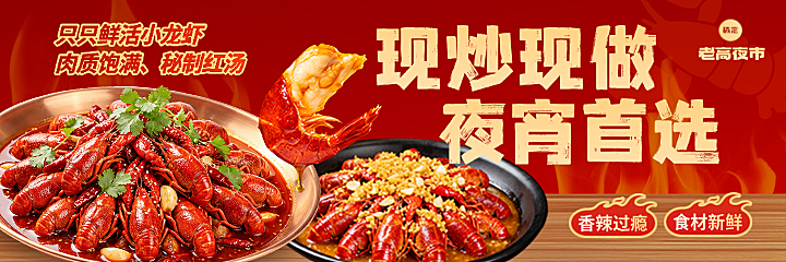 美团平台小龙虾烧烤夜市门店海报营销物料套图美团海报