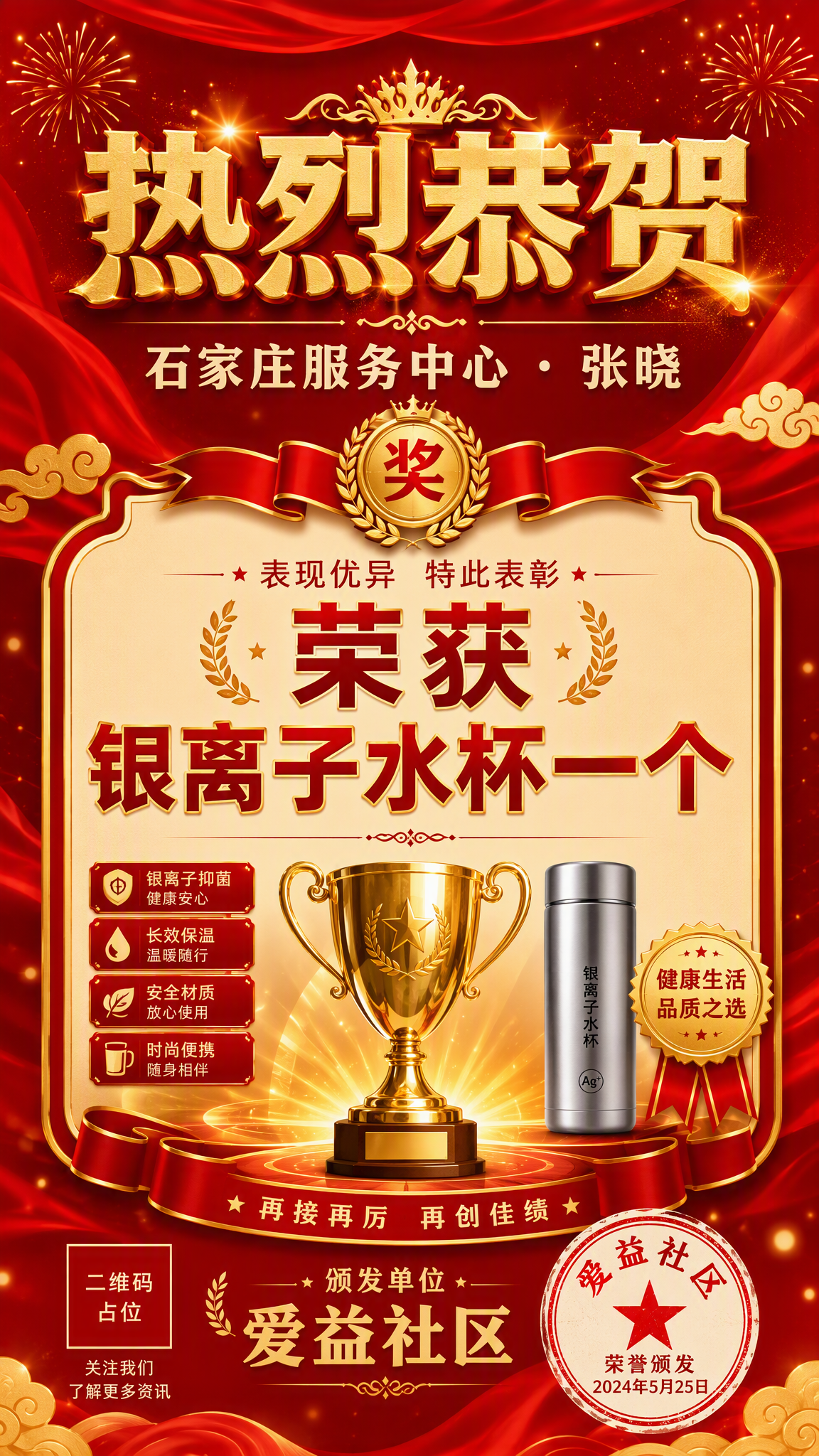 一张喜庆表彰喜报海报，竖版9:16比例。红金配色，大气庄重的表… - 图片创意预览