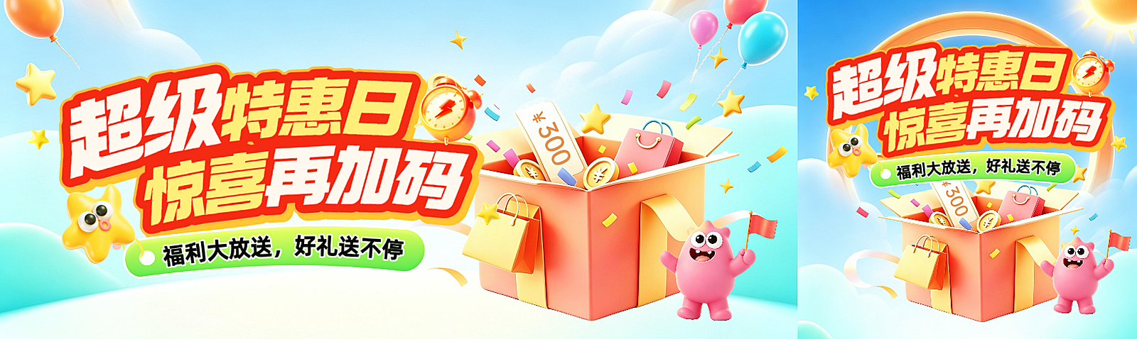0710-促销活动宣传营销促销3D公众号双封面首次图AIGC