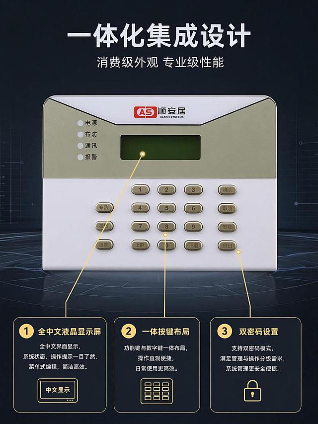 [第4屏] 一体化设计解析页，解析键盘一体式网络报警主机的结构优势。本屏使用【图1】作为商品主体。
[氛围/风格] 专业技术解析风，深灰科技背景，结构标注清晰，严谨可信。
[元素布局] 产品放置在画面中上位置，占比约70%，下方预留文字说明区域，对一体化设计、中文显示屏、按键区域分别用引线标注说明；产品结构、按键位置和配色与原图保持完全一致。
[光影质感] 正面柔光，突出产品轮廓和按键细节，标注引线使用亮色，清晰可辨。
[配色色系] 全局底色 #1A202C，主色深灰底，辅助色浅黄标注引线，白色文字，产品保持原有米白浅金配色。
[视角构图] 正面平视，产品居中，上产品下说明，排版工整。
[文字版式] 顶部主标题「一体化集成设计」，副标题「消费级外观 专业级性能」，下方三个标注分别说明：1. 全中文液晶显示屏，菜单式编程；2. 一体按键布局，操作直观；3. 双密码设置，管理便捷。文字清晰，标注准确，不遮挡产品主体。
[比例分辨率] 3:4 竖版比例，宽度1440，4K分辨率，文字清晰可辨，高清画质。
[负向提示词] 产品变形，结构错误，标注错位，文字错乱，文字过小，水印，颜色偏差
