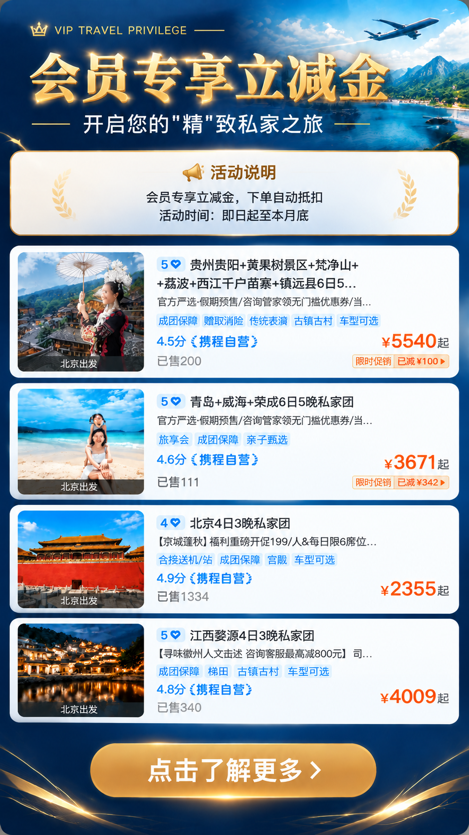 旅游小程序首页浮窗海报，竖版9:16，深蓝金色高端商务风格，尊… - 图片创意预览