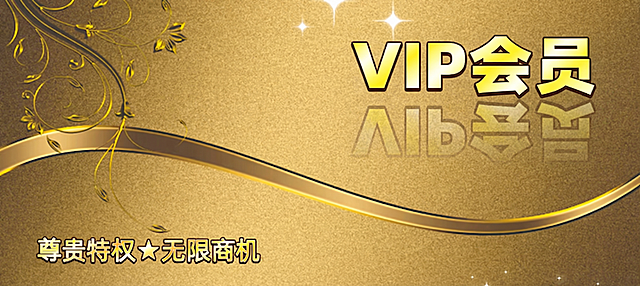 将图片中的标题文字“高级合伙人”修改为“VIP会员”，保持原有的金色渐变立体字体风格和整体金色背景装饰不变，保留左下角的“尊贵特权★无限商机”文字，保持图片整体设计风格一致