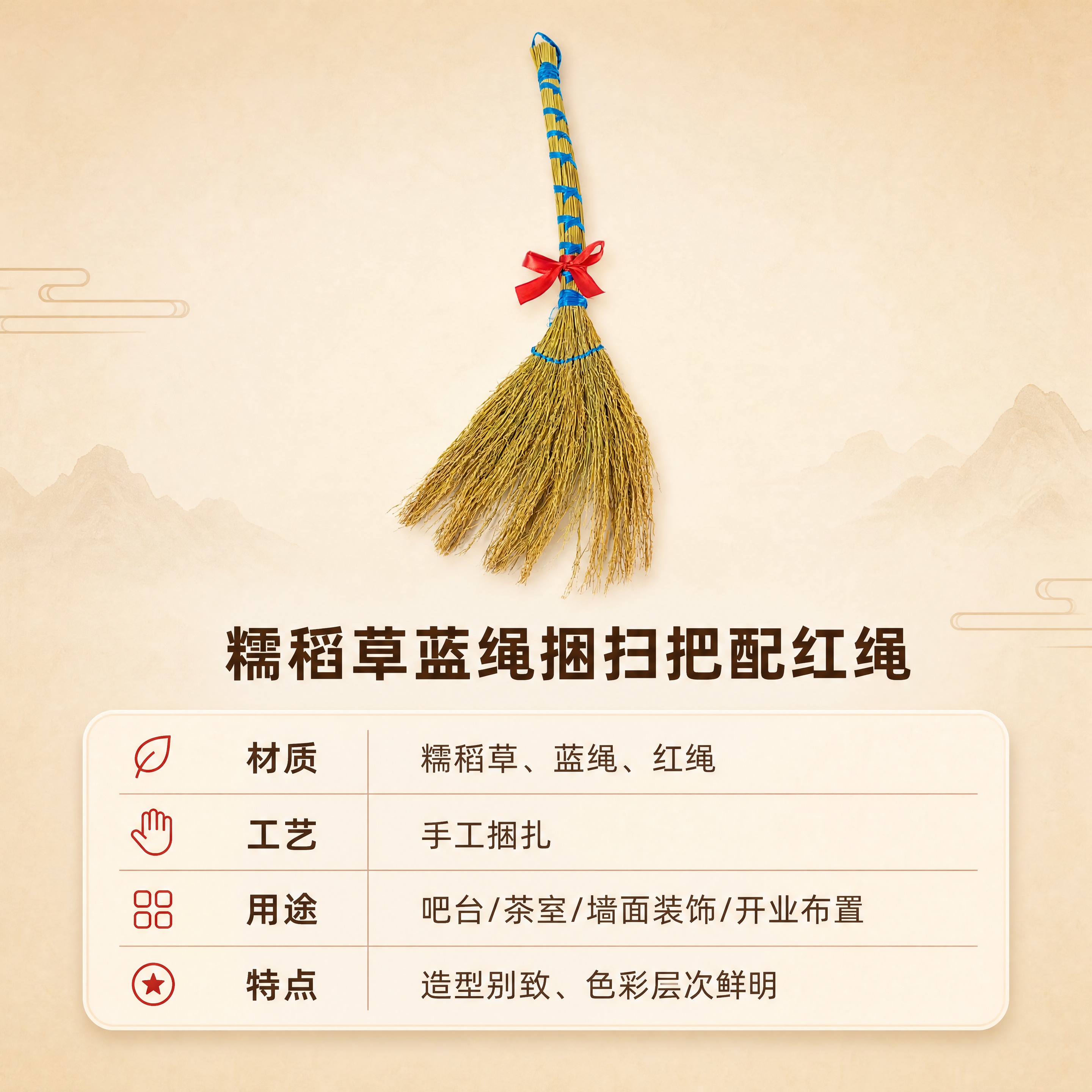 [商品] 使用【图1】糯稻草蓝绳捆扫把配红绳；保留整体结构、比… - 图片创意预览