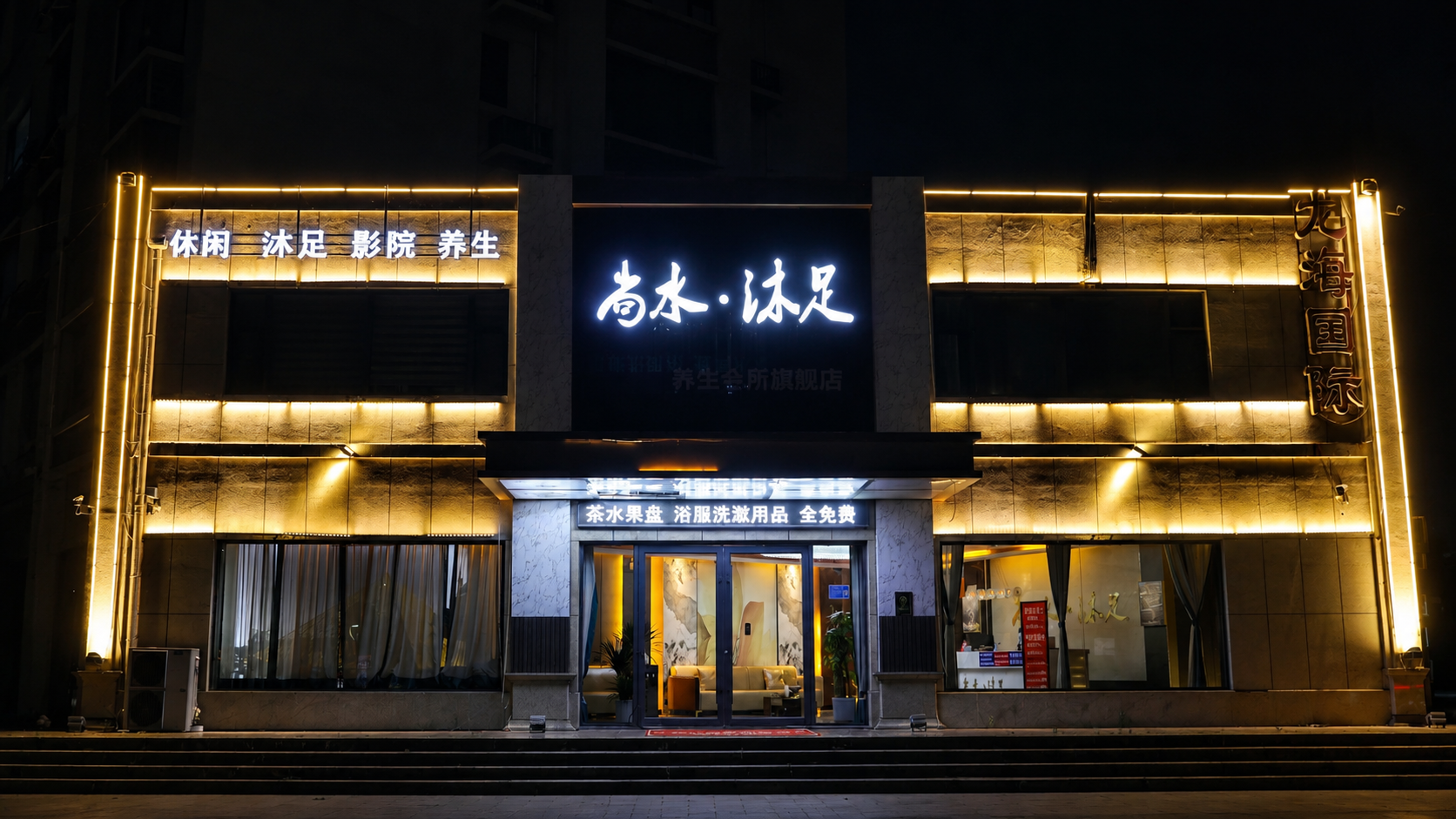夜景门店照片美化，保留原图建筑结构和所有招牌文字内容，提升画面… - 图片创意预览