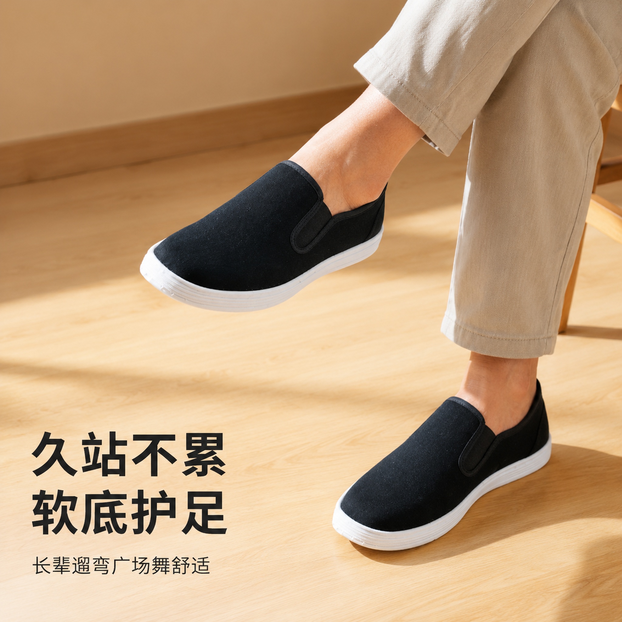 [主图-2] 中老年长辈上脚效果展示 [氛围风格] 生活化温馨… - 图片创意预览