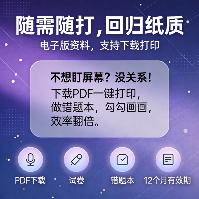 高级专业风格的宣传图，背景为偏紫的深蓝紫色渐变，与主图风格统一，带有细腻光影纹理和微妙几何线条装饰，叠加淡淡的纸张纹理效果。顶部主标题"随需随打，回归纸质"使用粗体现代黑体，副标题"电子版资料，支持下预览效果