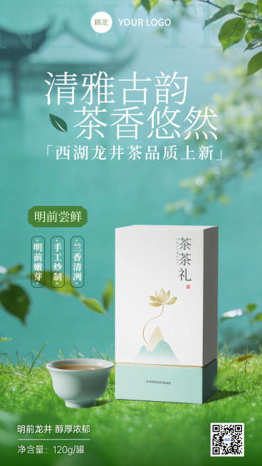 茶叶江南中式风自然风 明前茶叶产品营销竖版海报预览效果