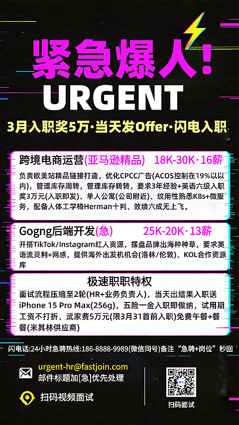 企业招聘跨境电商急聘故障风竖版海报