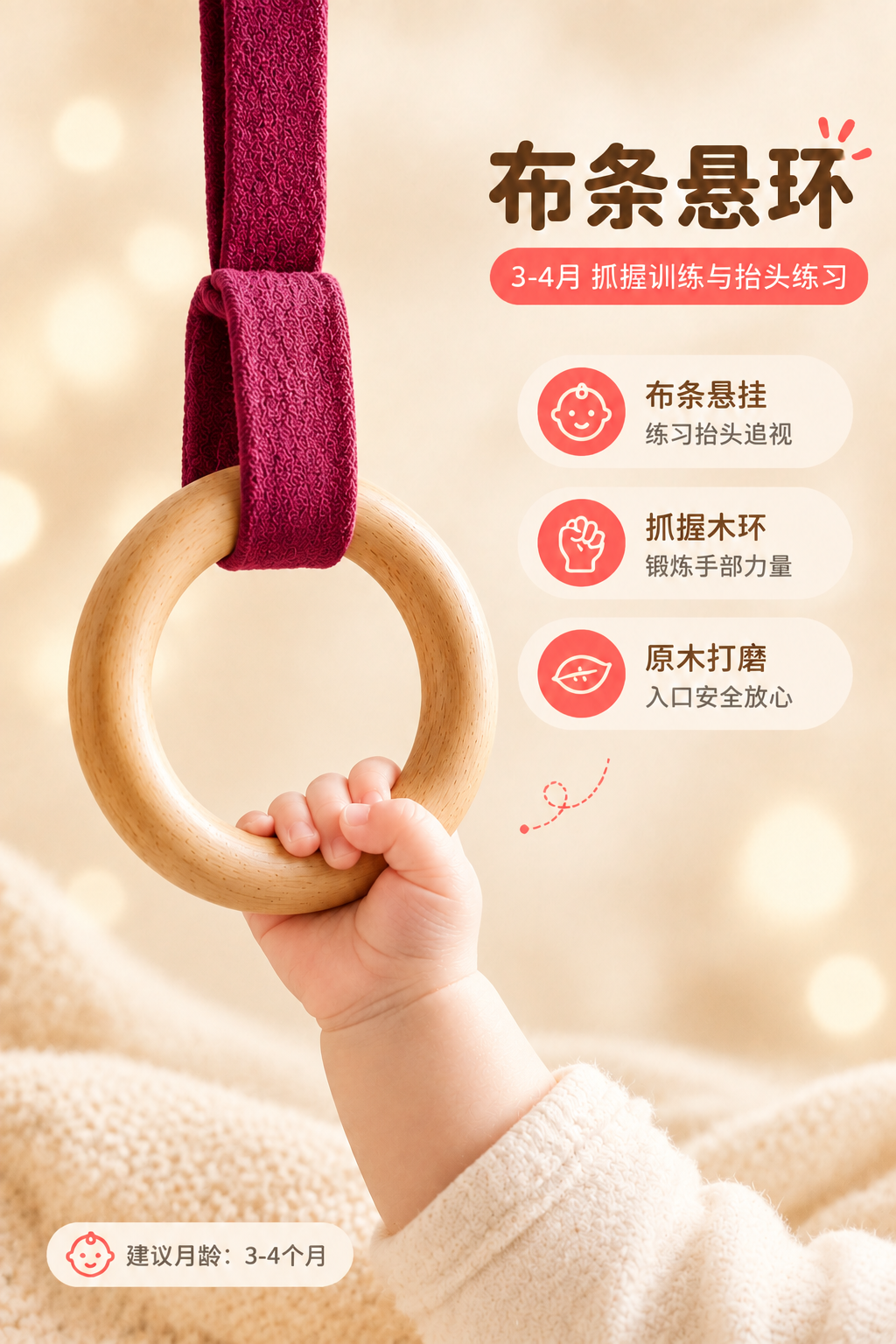 [商品] 使用【图1】布条悬环教具；保留圆形木环的完整圆环造型… - 图片创意预览