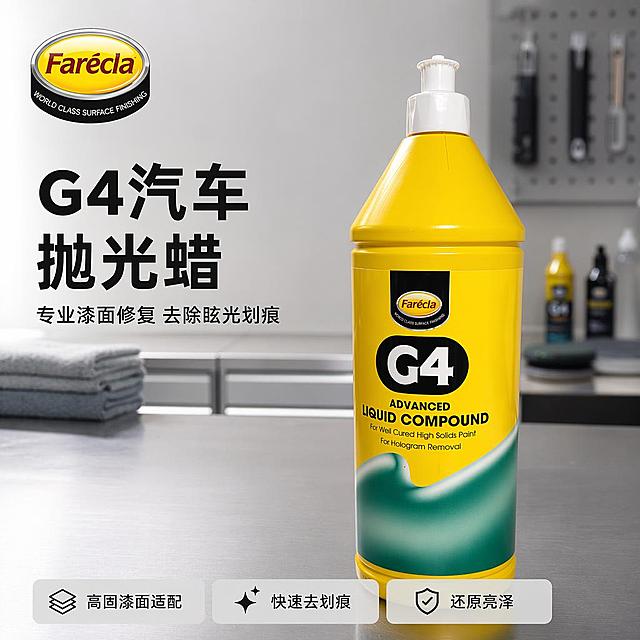 [主图-1] G4汽车抛光蜡产品展示首图。[氛围风格] 专业汽车养护用品风格，简洁高级，真实质感；[画质] 商业摄影质感、光线柔和通透、产品清晰真实、画面干净高级；[元素] G4汽车抛光蜡黄色瓶身居中放置，瓶身占据画面约70%空间，画面左上角保留原产品Farécla品牌Logo，保持原Logo字形、配色和比例不变，不遮挡产品主体。背景放置简洁的汽车美容操作台面，浅灰色调衬托产品主体，增加专业氛围。保持产品外观（即物理结构、材质质感、颜色）与输入产品图绝对一致，杜绝任何变形和色差，精细化处理。商品主体占比严格控制在60%-80%之间；画面满屏无边框。[光影] 主光从左侧前方打亮产品，勾勒瓶身轮廓和光泽感，右侧辅以柔和辅光消除阴影，整体光影通透均匀，突出黄色瓶身的色彩饱和度和塑料材质质感。[配色] 主色调为产品本身的明黄色，辅助色为浅灰背景和黑白品牌文字，配色简洁明快，对比清晰。[视角构图] 平视角度正面拍摄，产品位于画面中心，景深适中，背景轻微虚化突出主体；产品完整展示无裁切。[文字版式] 左上品牌Logo下方负空间放置主文案"G4汽车抛光蜡"，黑色粗体大号无衬线字体；下方辅以小字文案"专业漆面修复 去除眩光划痕"，字号缩小一半，同色系；底部设置三个小卖点模块均分排列，分别为"高固漆面适配"、"快速去划痕"、"还原亮泽"，文字与浅灰色底块搭配，不遮挡主体。文字清晰可读，留有安全边距。[比例分辨率] 1:1比例，4k分辨率；文字清晰锐利，画面超高清。[负向提示词] 变形，文字错乱，产品图模糊，背景杂乱，水印，电商平台Logo