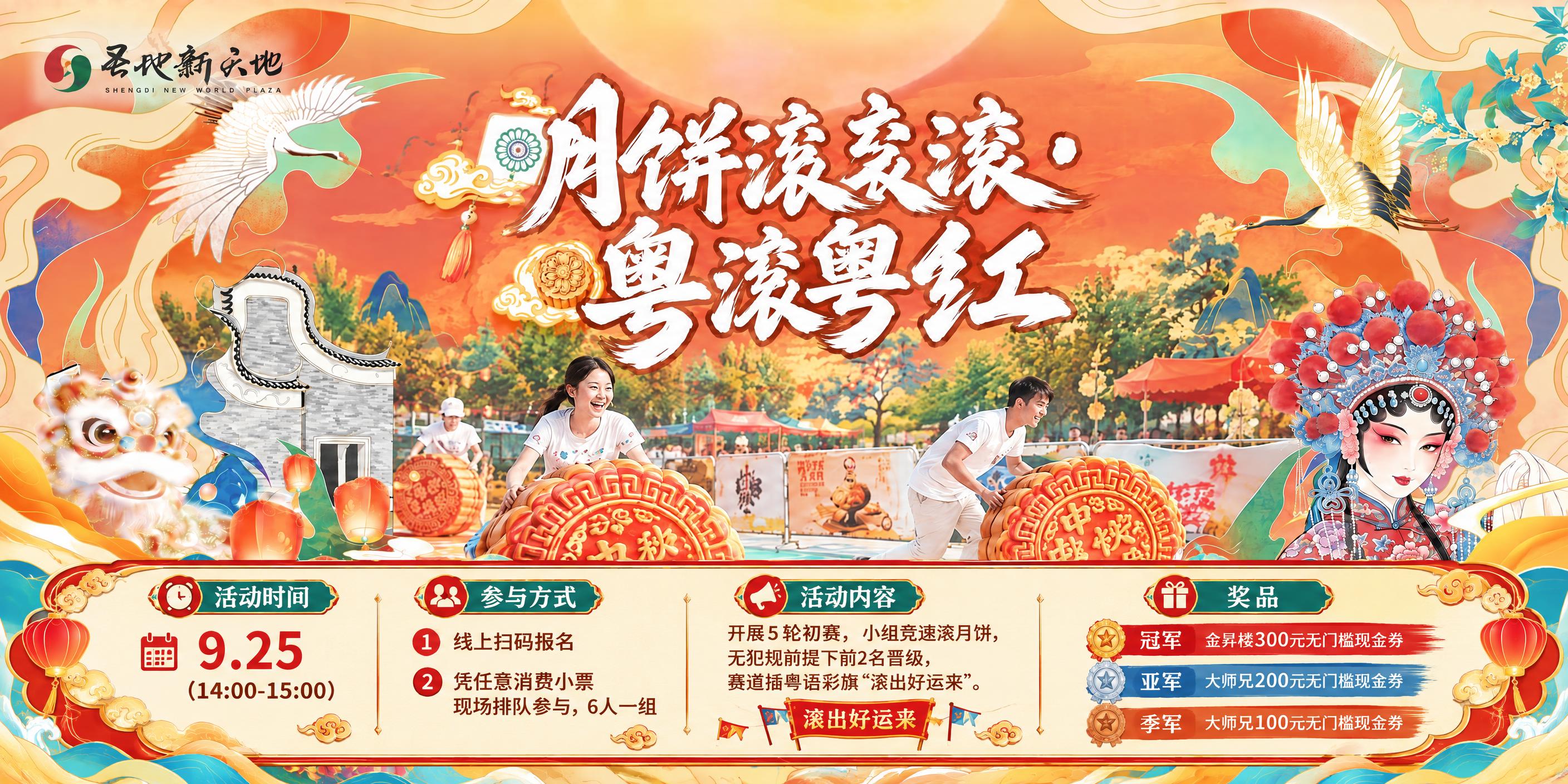 在这张滚月饼活动海报上增加活动细则信息板块，保留原图主视觉、标… - 图片创意预览