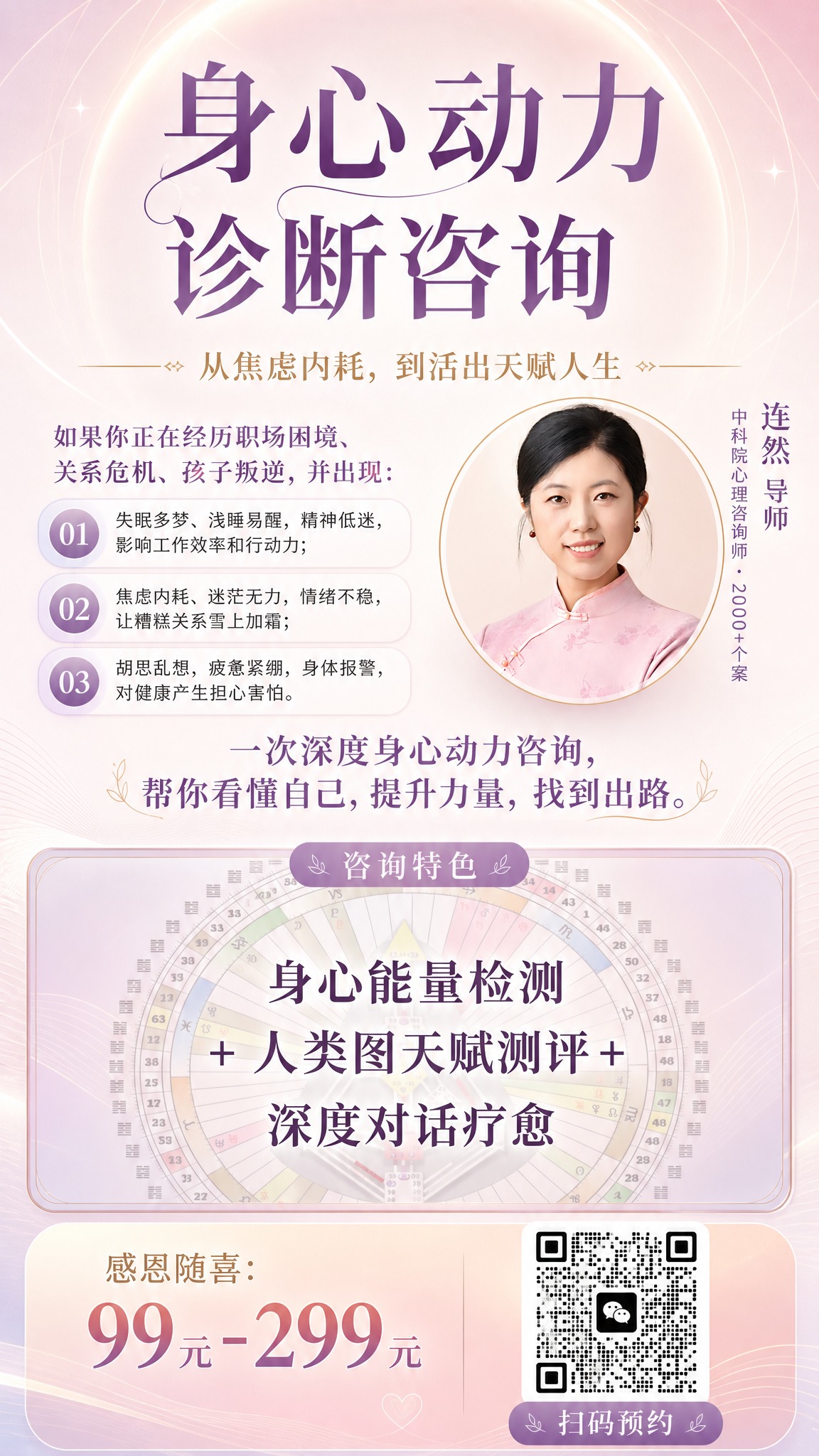 重新设计一张竖版9:16的身心动力诊断咨询海报，完全更换模板和… - 图片创意预览