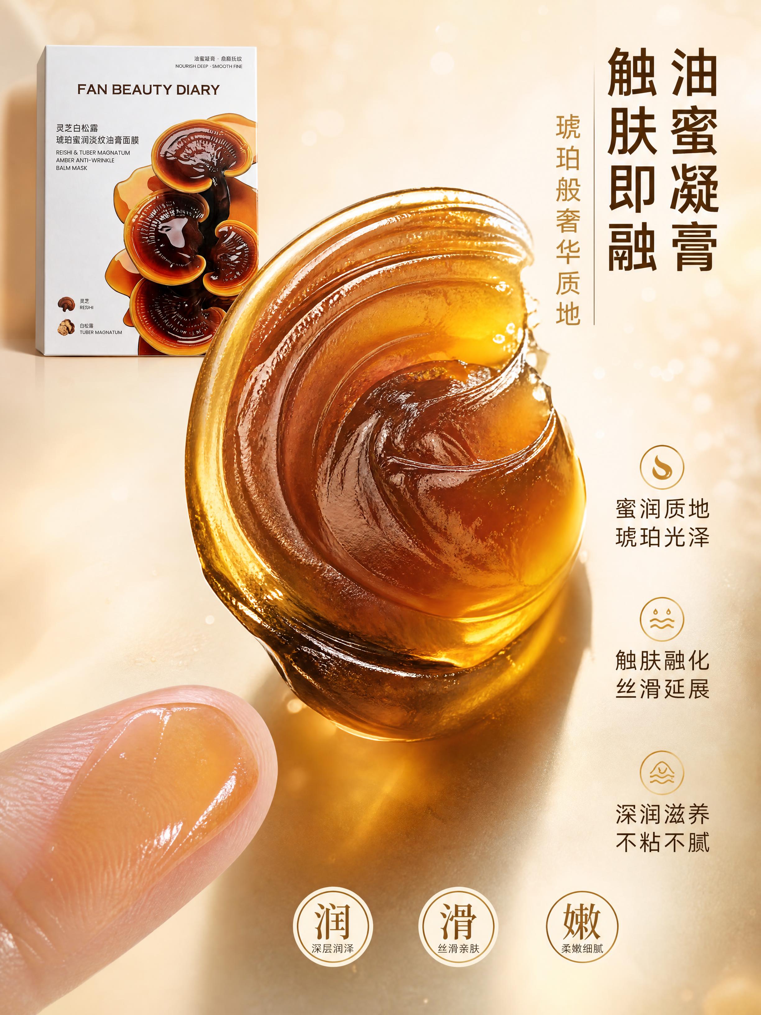 [第3张] 质地展示页-油蜜凝膏质地微距体验。本张使用【图1】… - 图片创意预览
