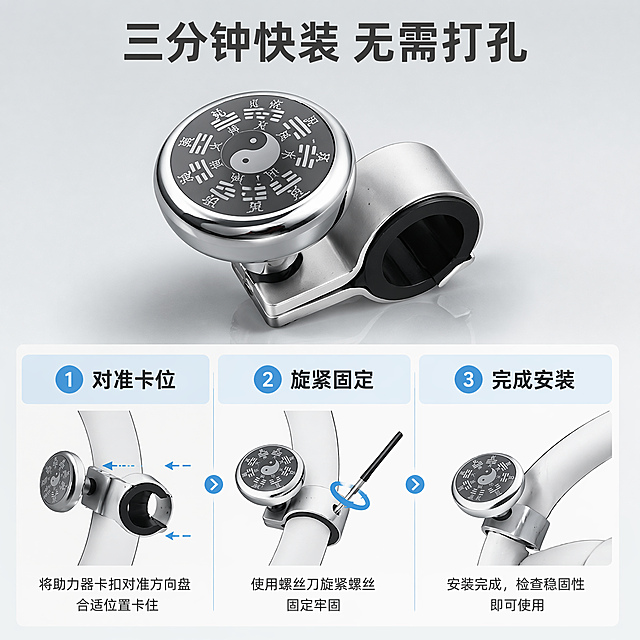 [主图-5] 安装步骤说明图方向盘助力器。
[氛围风格] 清晰简洁步骤说明风格；
[画质] 清晰商业摄影，步骤图清楚可读。
[元素] 产品主体在画面上半部分，保持产品外观结构材质颜色与输入图一致，下半部分三步横向排列安装步骤。1对准卡位 2旋紧固定 3完成安装，每个步骤配小示意图，整体清晰明了。
[光影] 均匀明亮光照，每个步骤都清晰不灰暗。
[配色] 浅灰背景，深灰文字，步骤用浅蓝块区分，清晰易读。
[视角构图] 上下结构，产品上，步骤下，清晰分区不拥挤。
[文字版式] 顶部标题 "三分钟快装 无需打孔"，下半部分三步横向均分，每个步骤上方是数字编号和标题，下方是小示意图，排版整齐，不遮挡产品主体。
[比例分辨率] 1:1 比例，2k 分辨率，文字清晰可辨。
[负向提示词] 变形，水印，文字错乱，产品图模糊，背景杂乱，主体遮挡，错字，伪Logo，错误结构，低清晰度