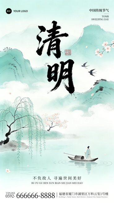 清明节清新插画海报预览效果