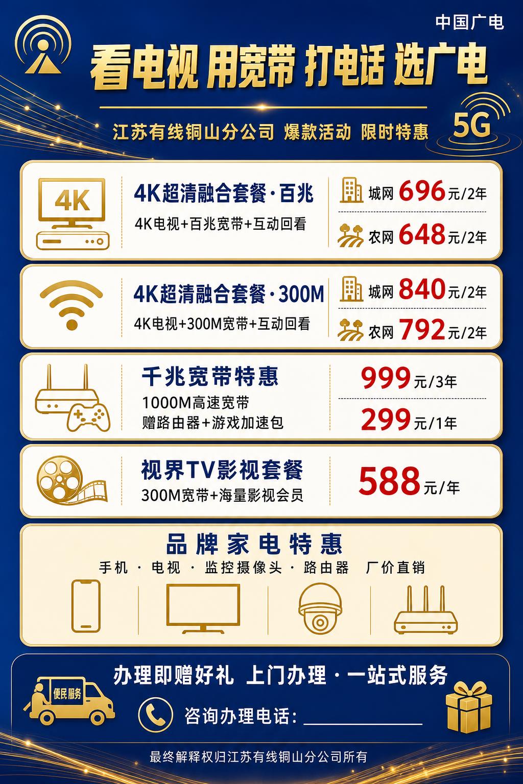 一张竖版A5广电官方宣传彩页，正式稳重的政府便民宣传风格，主色… - 图片创意预览